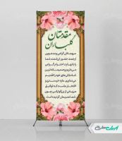 طرح استند خیر مقدم اداری