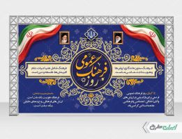 بنر لایه باز روز فرهنگ عمومی