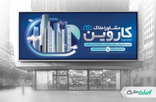 طرح لایه باز بنر دفتر مشاور املاک