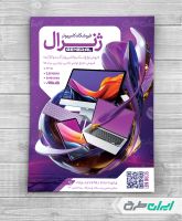 طرح لایه باز تراکت فروشگاه کامپیوتر