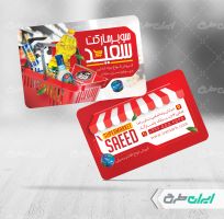 طرح لایه باز کارت ویزیت سوپر مارکت