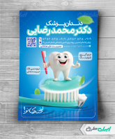 طرح تراکت دندانپزشکی