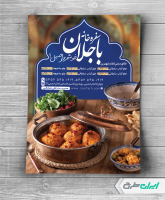 طرح تراکت سفره خانه