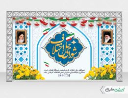 بنر لایه باز روز شورای حل اختلاف