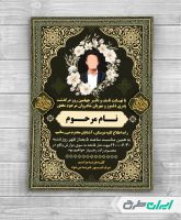 طرح لایه باز آگهی ترحیم