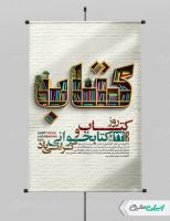 طرح بنر هفته کتاب و کتاب خوانی