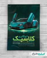 طرح تراکت نمایشگاه ماشین