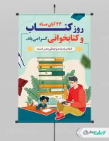 طرح لایه باز پوستر هفته کتاب و کتاب خوانی