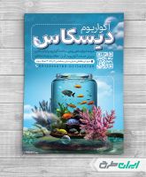 تراکت فروش ماهی و آکواریوم