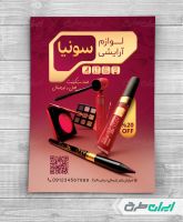 طرح تراکت فروشگاه لوازم آرایشی