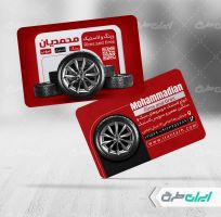 طرح کارت ویزیت فروشگاه رینگ و لاستیک