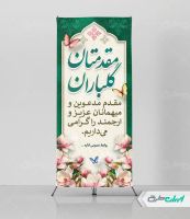 طرح استند خیر مقدم اداری