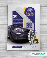 طرح تراکت تعمیرگاه و مکانیکی