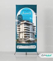 استند دفتر مشاور املاک