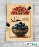 طرح تراکت خرما فروشی