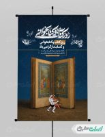 طرح لایه باز پوستر هفته کتاب و کتاب خوانی
