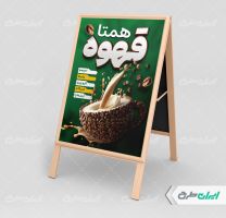 طرح لایه باز بنر هشتی قهوه سرا