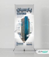 استند دفتر مشاور املاک