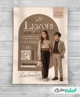 طرح تراکت فروشگاه پوشاک بچگانه