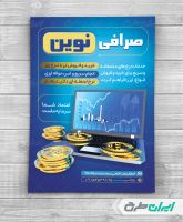 طرح تراکت صرافی