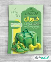 طرح تراکت فروشگاه لوازم ورزشی