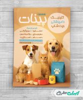 طرح تراکت کلینیک دامپزشکی