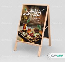 طرح بنر هشتی کافه صبحانه