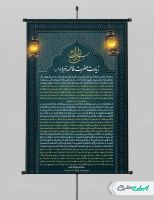 پوستر زیارت حضرت فاطمه زهرا (س)