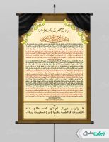 طرح پوستر زیارت حضرت فاطمه زهرا (س)