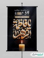 پوستر مراسم عزاداری دهه دوم فاطمیه