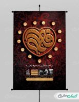 طرح لایه باز بنر مراسم عزاداری دهه دوم فاطمیه
