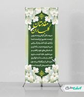 طرح استند خیر مقدم اداری