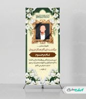 طرح استند تسلیت