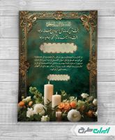 طرح آگهی ترحیم
