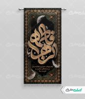 پرچم دهه فاطمیه