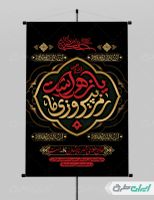 طرح پوستر دهه فاطمیه