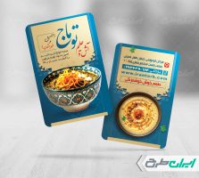 طرح کارت ویزیت آش و حلیم