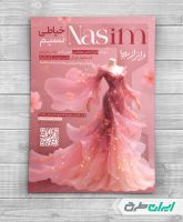 طرح تراکت خیاطی زنانه