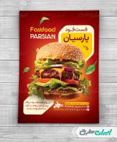 طرح تراکت فست فود