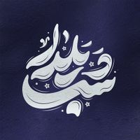 طرح تایپوگرافی شب یلدا