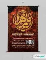 بنر مراسم عزاداری دهه دوم فاطمیه