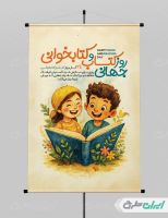 پوستر هفته کتاب و کتاب خوانی