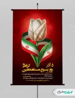 طرح لایه باز پوستر هفته بسیج