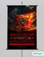 طرح پوستر دهه فاطمیه با تایپوگرافی یا زهرا