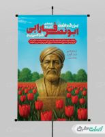 طرح پوستر روز بزرگداشت فارابی