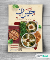 طرح لایه باز تراکت فروش آش و حلیم