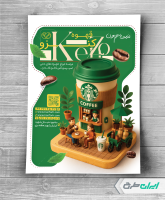 طرح تراکت کافی شاپ