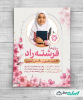 پوستر انتخابات شورای دانش آموزی