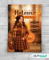 طرح لایه باز تراکت فروشگاه پوشاک زنانه