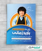 طرح لایه باز پوستر انتخابات شورای دانش آموزی